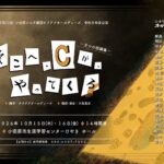 【公演情報】『そこへ、Cが、やってくる〜８つの短編集〜』
